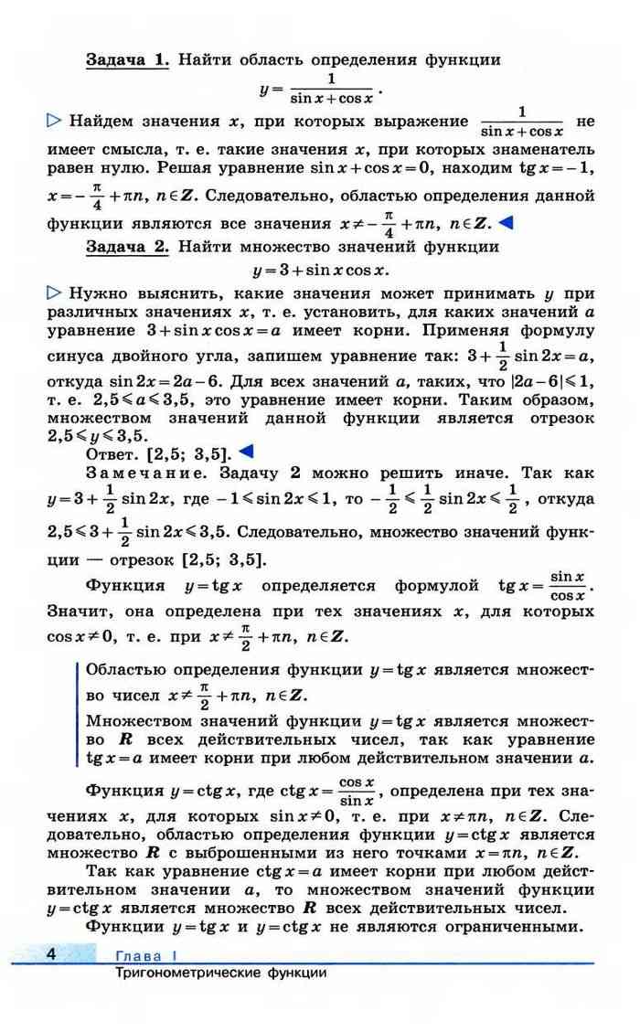 Учебник Алгебра 11 класс Колягин читать онлайн